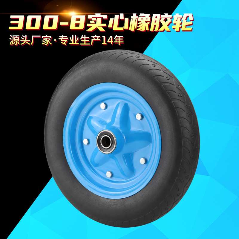 14寸300-8夹板实心轮静音橡胶轮重型工地手推车斗车拖车轮子脚轮