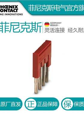 菲尼克斯 附件短接片红色插拔式桥接件 - FBS 4-4 - 3030132-50