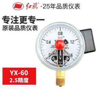 厂家直销红旗仪表YX 60电接点压力表触点1.6mpa真空负压表控制表