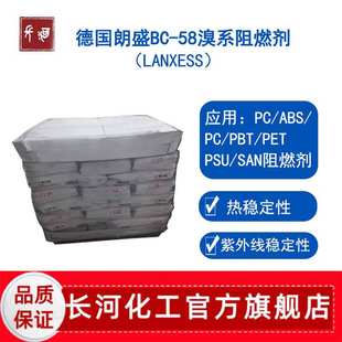58溴系阻燃剂塑料用阻燃粉四溴双酚a lanxess德国朗盛bc pc阻燃剂