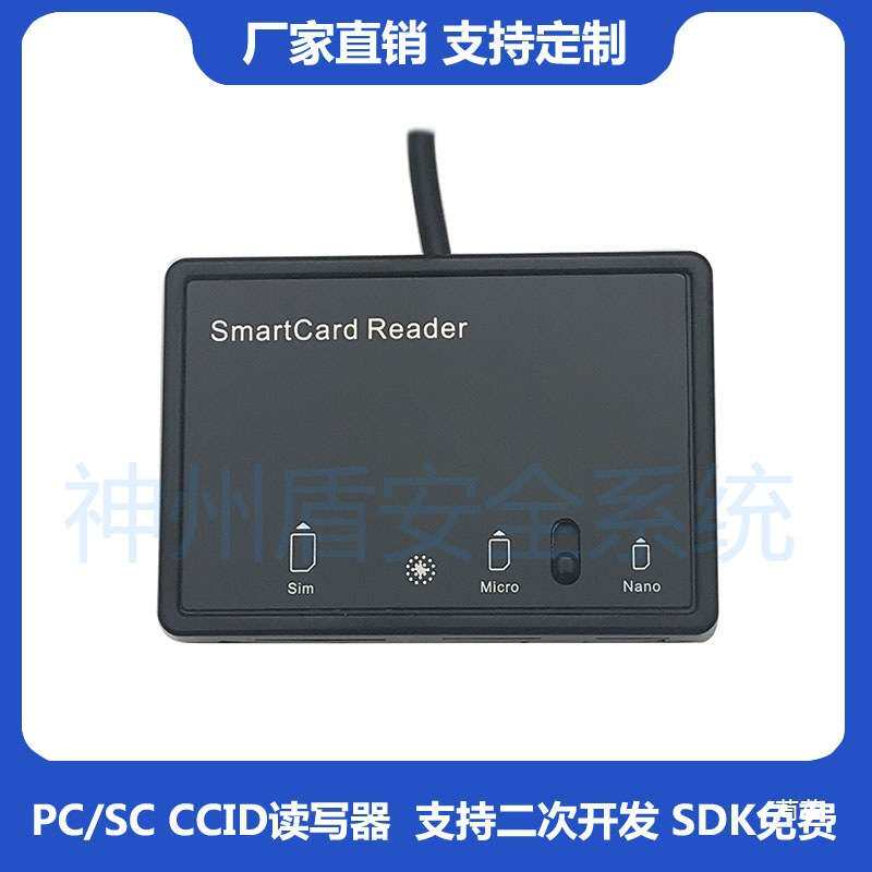 MCR3516四合一桌面移动联通电信开卡读写卡器 手机SIM卡信息采集