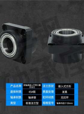 双轴嵌入无卡簧方法兰组件带座轴承BGSYB BFY11固定轴承座50