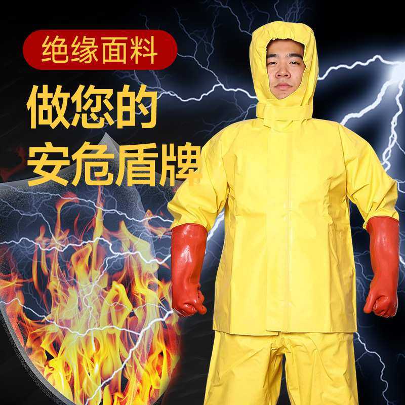 电绝缘服10KV电作业工作服耐高压电工防护操作服分体式套装防护服