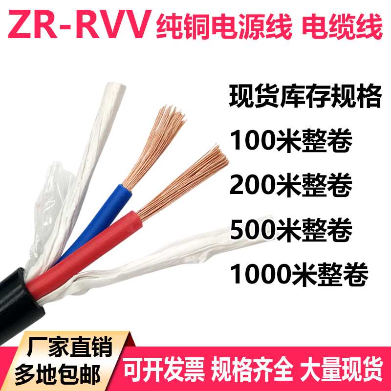 纯铜芯rvv电缆线2芯3芯4 0.5/1/1.5/2.5平方电源线软护套监控电线