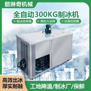 佛山酷琳奇小型冰砖机夏日隧道快速降温制冰机设备源ㄏ家