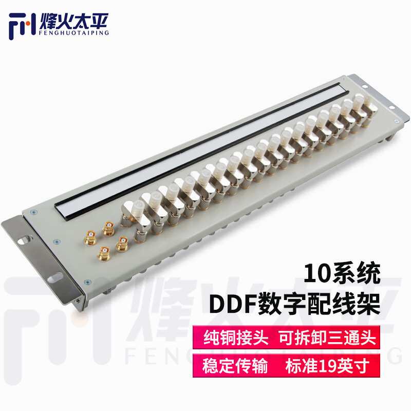 DDF数字配线架铜轴连接器8系统10系统16系统20系统21系统DDF配线
