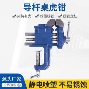 厂家供应铸铁桌虎钳木工小桌虎钳多用途夹具铸铁桌虎钳固定工具钳