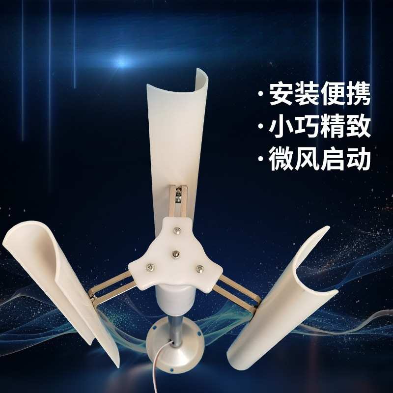 垂直轴风力发电机直流模型永磁启动风车展示小型