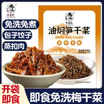 油焖笋干菜梅干菜香炒外婆菜