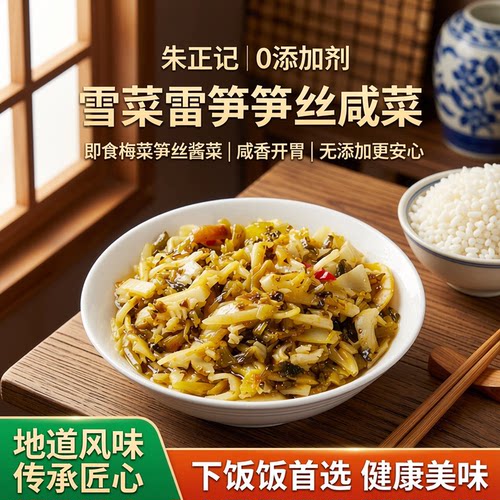 雪菜雷笋丝咸菜下饭菜