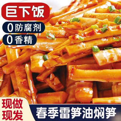 雷笋春笋卤笋油焖笋尖即食