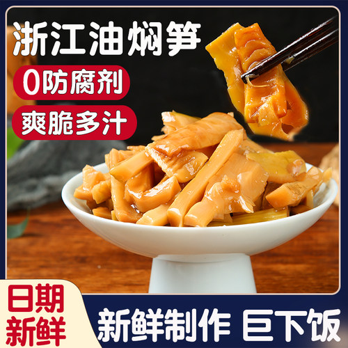 浙江特产即食油焖笋大包装