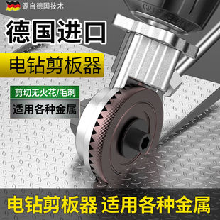 剪刀剪板神器电动电钻切割机裁剪 新型电钻剪板器剪铁皮