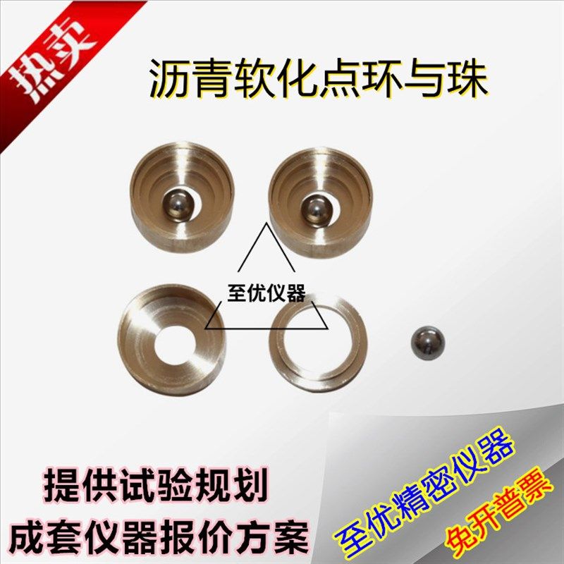 沥青软化点试验环试模针入度测定仪针延度8字标准弹性恢复一字模,五金/工具,其它仪表仪器,淘宝优惠券,粉丝福利购,淘宝优惠卷