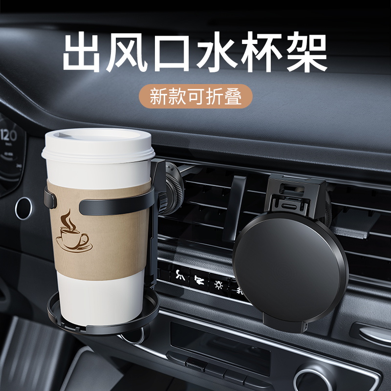 车载水杯架子空调出风口固定汽车内烟灰缸支架车用饮料茶杯座置物