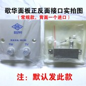 歌华有线电视面板 带FM和TV英制插座白色面板 86型