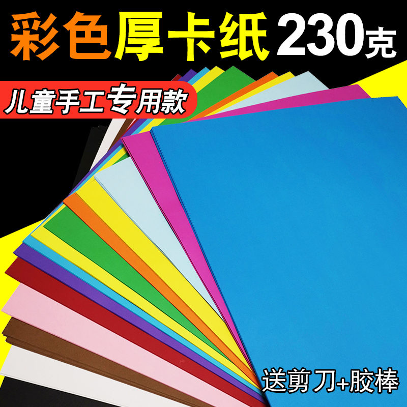 4开彩色卡纸4ka4幼儿园儿童手工硬卡纸大张加厚绘画卡纸黑白200g