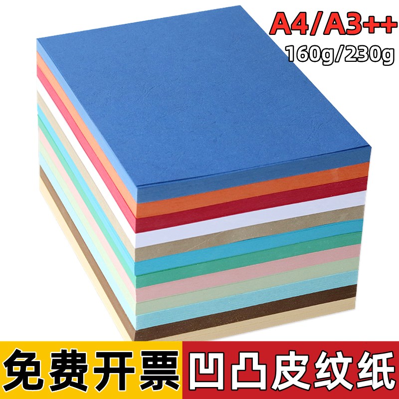 装订封面纸A4皮纹纸230g封面装订合同文件标书160克胶装机A3++花