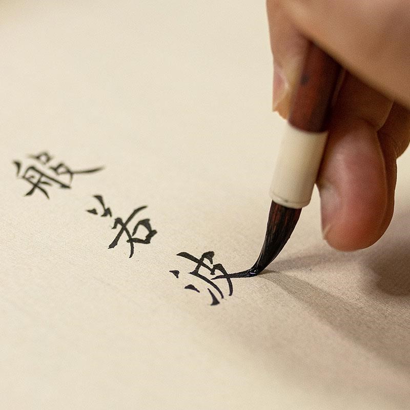 朱砂毛笔抄经笔朱砂墨道家符画笔黄纸书法套装初学者狼毫小楷毛笔