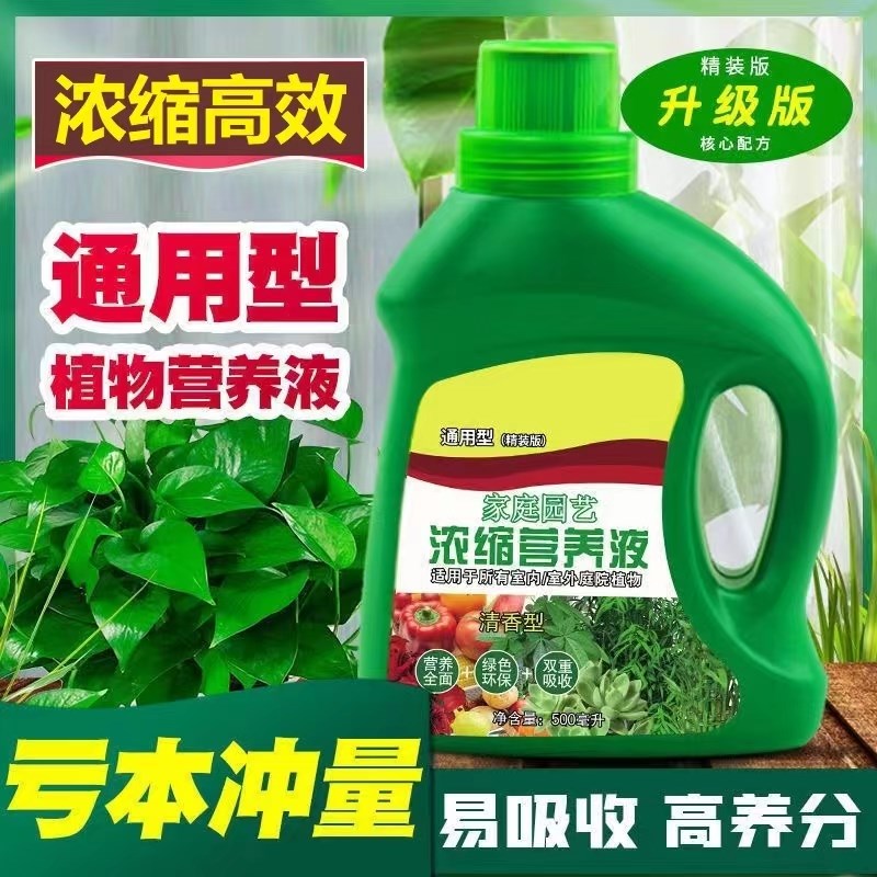 营养液绿植花卉浓缩营养液园艺肥料绿萝多肉用营养土绿叶