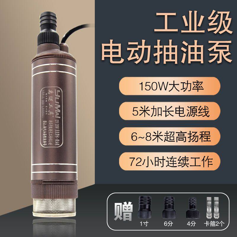 新款大功率电动抽油泵抽水泵12V24V220V抽酒泵家用小型自吸潜水泵,五金/工具,润滑设备及工具,淘宝优惠券,粉丝福利购,淘宝优惠卷