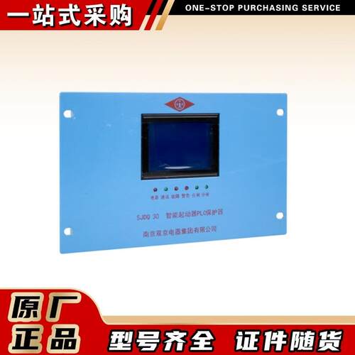 南京双京矿用开关启动器保护装置SJDQ 30智能起动器PLC保护器