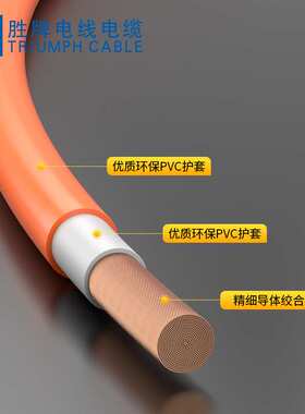 RVV双层绝缘橙色火牛线16mm自动化机器人石油化工电镀设备胜牌