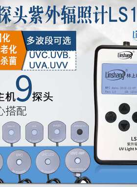 太阳光辐照LS125计可选UVABCX0紫外线探头林上计仪强度紫外