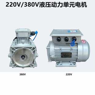 220V380V液压动力单元电机升降平台举升机电机两相三相液压泵电机