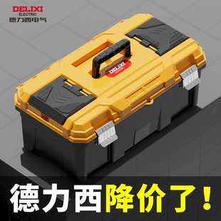 电工工具收纳盒整理工业级五金收纳箱 德力西工具箱家用多功能套装