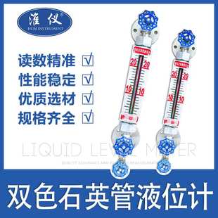 25石英管双色水位计 专业高温双色石英管液位计LED带光源锅炉B49H