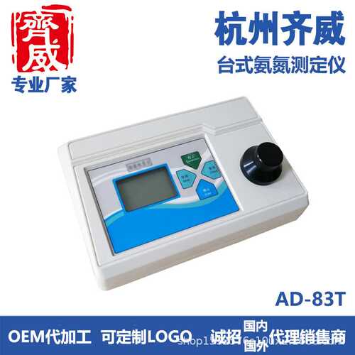 齐威便携式氨氮测定仪AD-82B测量范围：0.02~25mg/L 重复性：≤3%
