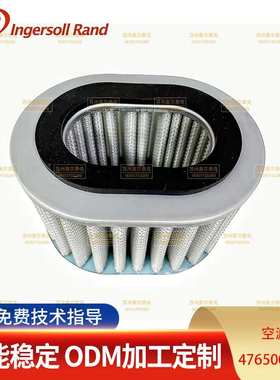 英格索兰W11i-A8无油涡旋空压机空滤芯 47650062001  原厂件