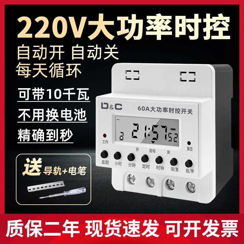 定时器定时开关220V大功率电动新能源车抽水泵时控开关全自动循环