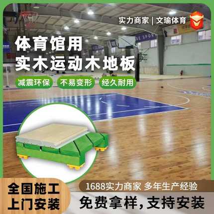 体育馆运动木地板 室内实木羽毛球馆篮球馆木地板 舞台实木木地板