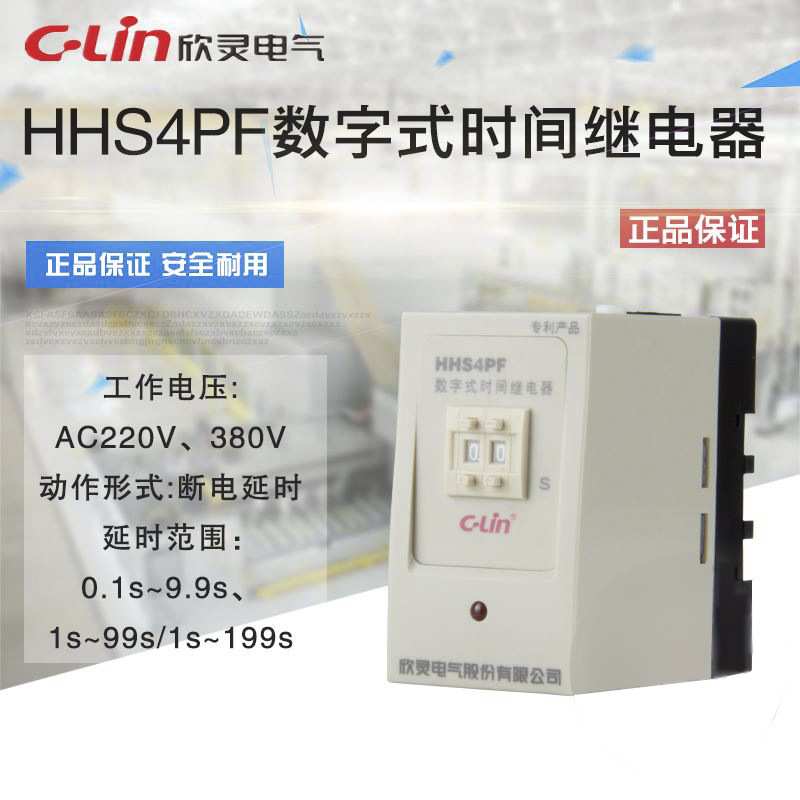 欣灵 HHS4PF数字式时间继电器9.9S 断开停电延时AC220V