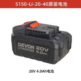 大有5168锂电20V充电器4.0/5.0Ah电池5766扳手2908角磨机原装配件