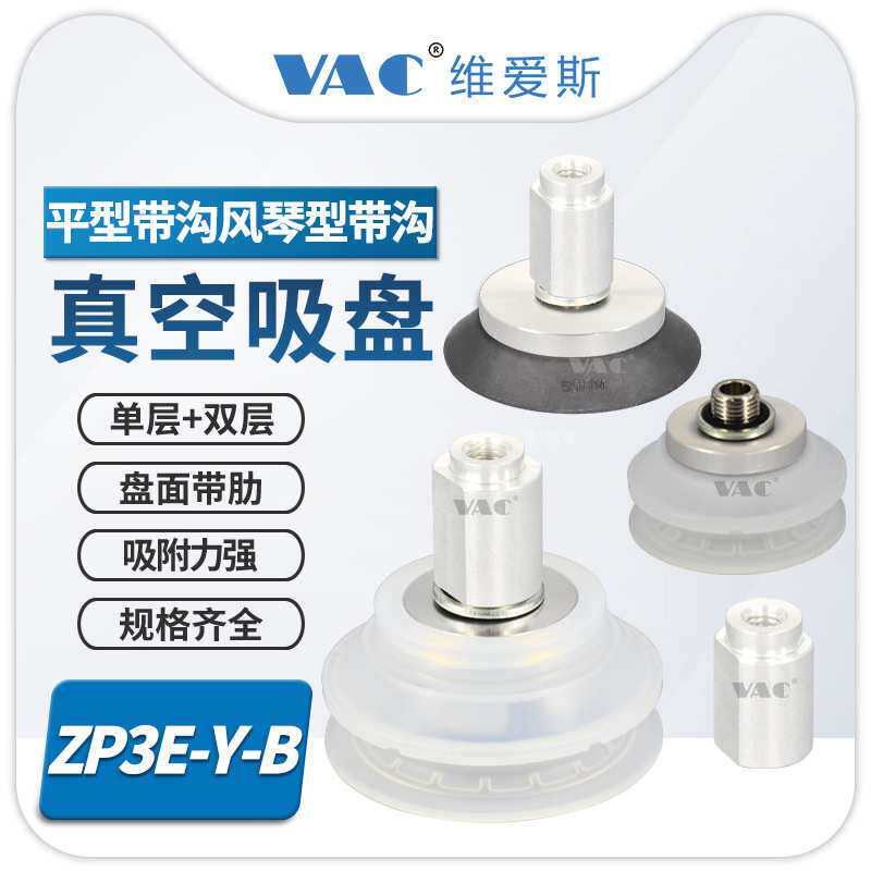 ZP3E-Y63UMN-B8/125/50/63/80//125BM/UMS/B12机械手真空吸盘内牙