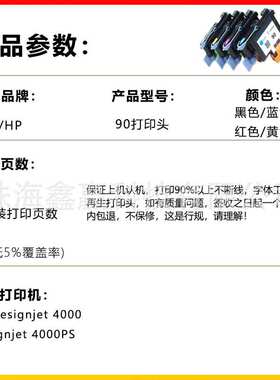 适用HP90再生打印头H.PDesignjet 4000/4000PS/4520PS/4500PS喷头