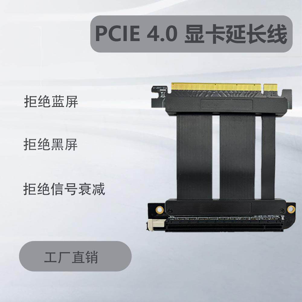 显卡延长线pcie4.0显卡x16连接线超强兼容通用无损外接显卡转接线