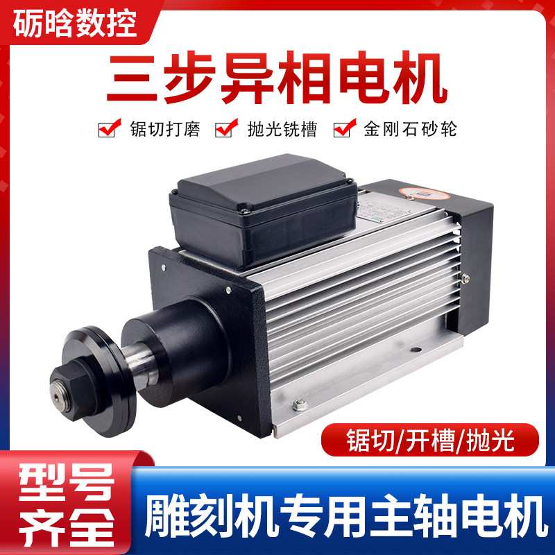 切割电机220V 石材雕刻机木材机主轴模具低速主轴 夹锯片电机主轴