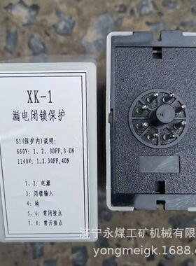 XK-1漏电闭锁保护 煤矿井下用防爆开关配件源头厂家
