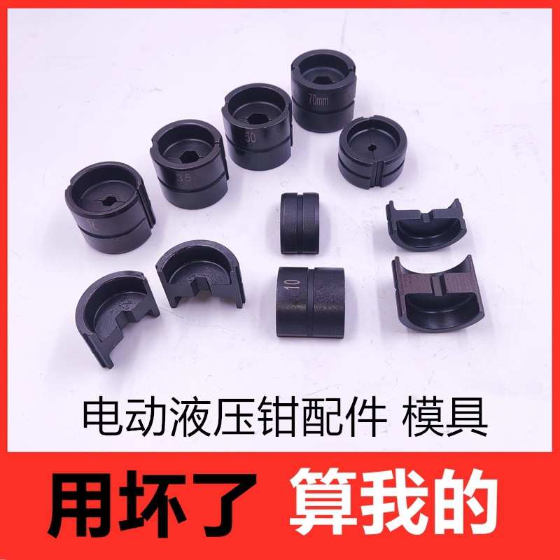 手电动液压钳充电电缆压线钳EP- 4510EC3400CH型并沟线夹模具配件