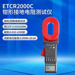 长方钳头地阻电力建筑设备避雷etcr2000a数显钳形接地电阻仪