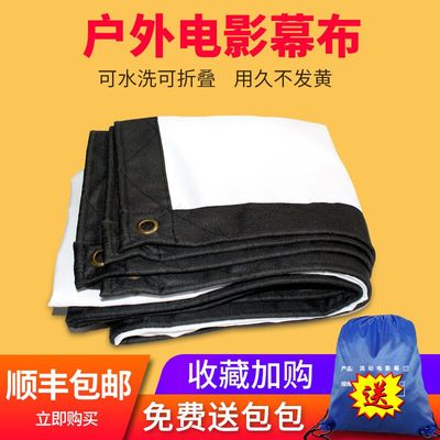订做大尺寸简易折叠幕布老款户外流动露天便携数字放映投影软幕布