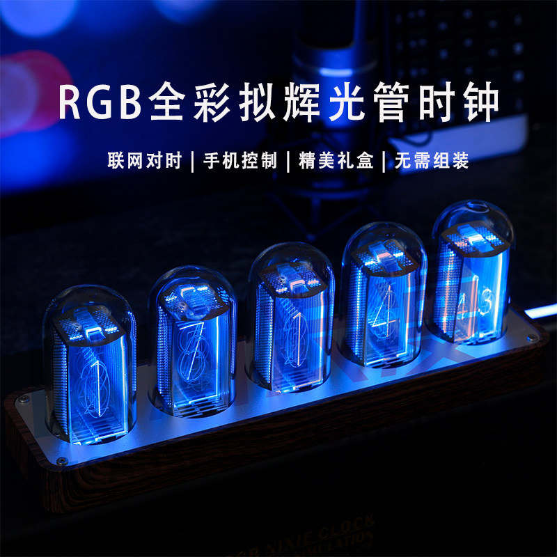 RGB拟辉光管时钟DIY命运石之门电竞房间桌面创意复古闹钟摆件礼物