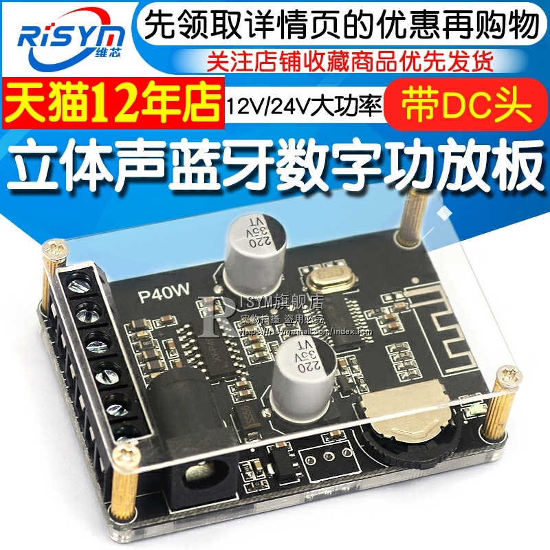 30W/40W立体声蓝牙功放板12V/24V大功率数字功放模块音箱P40W带亚