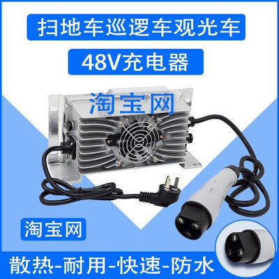 48V25A电动观光车电动叉车充电机清洁扫地车洗地机充电器72伏15A
