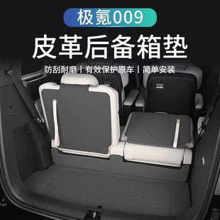 适用于极氪009皮革全包围后备箱垫保护尾箱垫子汽车用品内饰改装