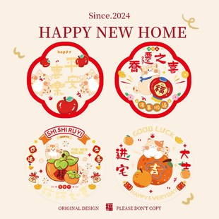 饰搬家入宅用品 乔迁之喜窗贴窗花贴纸福字玻璃静电贴新居布置装